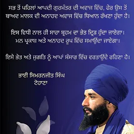 Quotation card in Gurmukhi attributed to Bhai Simranjeet Singh Ji Tohana